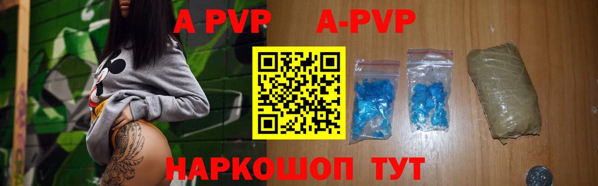 Alpha PVP крисы CK  Альфа ПВП мука  цена наркотик  Вход с VPN  Улан-Удэ  A PVP VHQ 