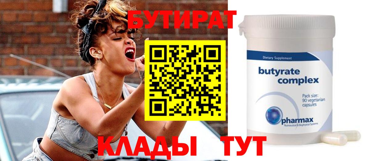 БУТИРАТ вода Улан-Удэ