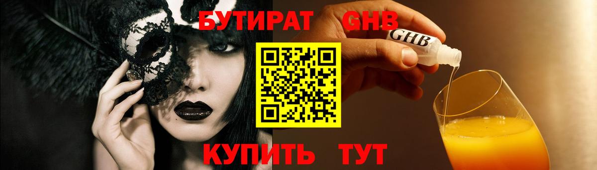 Бутират Butirat  Вход с VPN  Улан-Удэ 