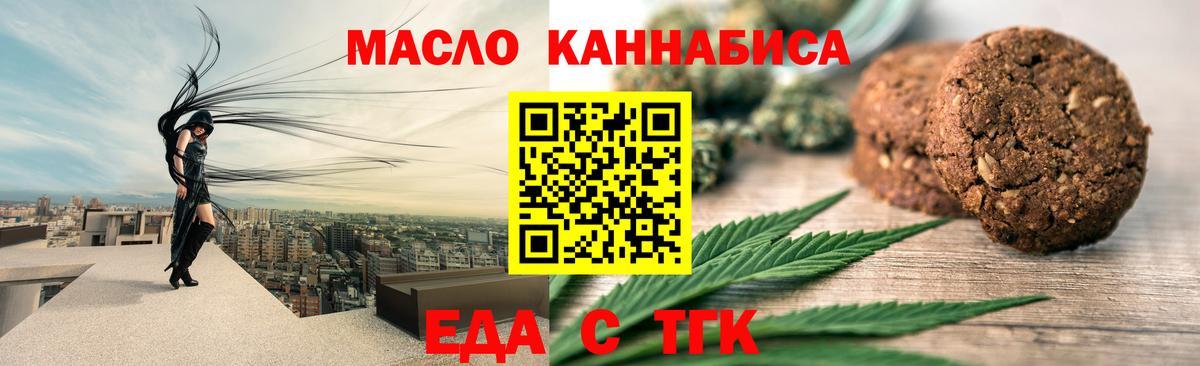 Еда ТГК марихуана  Вход с VPN  Улан-Удэ 