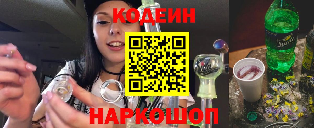 Улан-Удэ  Кодеин Purple Drank  Вход с VPN  Codein Purple Drank 