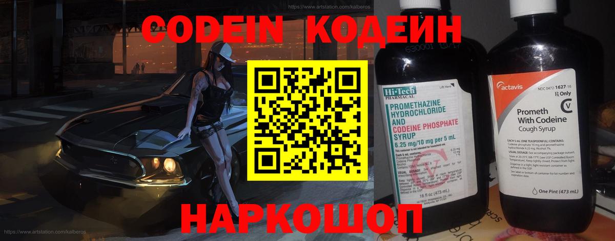 Кодеиновый сироп Lean напиток Lean (лин) Улан-Удэ