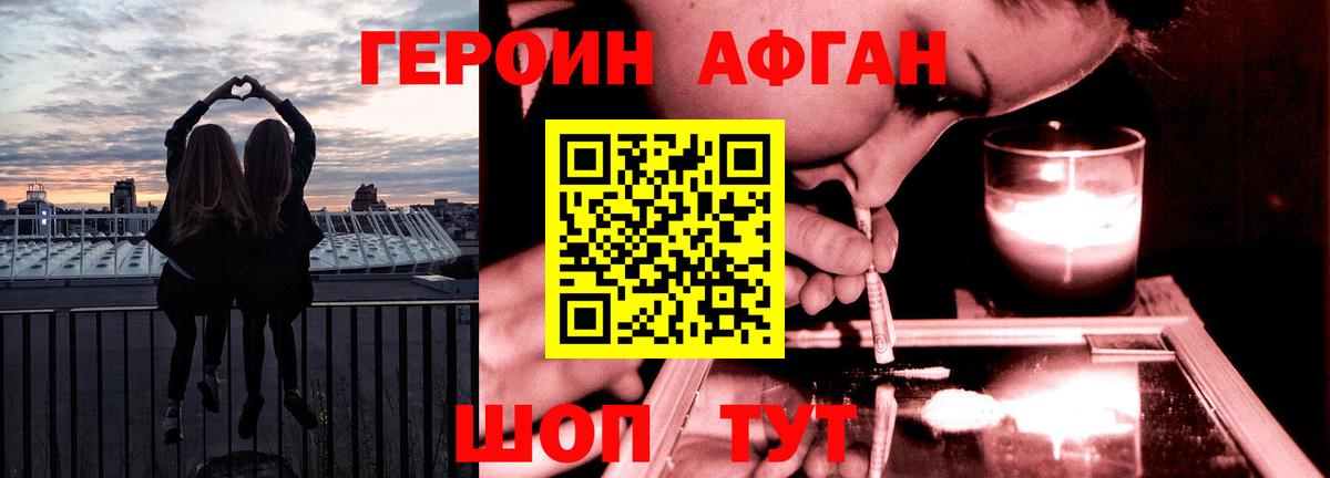 ГЕРОИН афганец  Вход с VPN  Улан-Удэ 