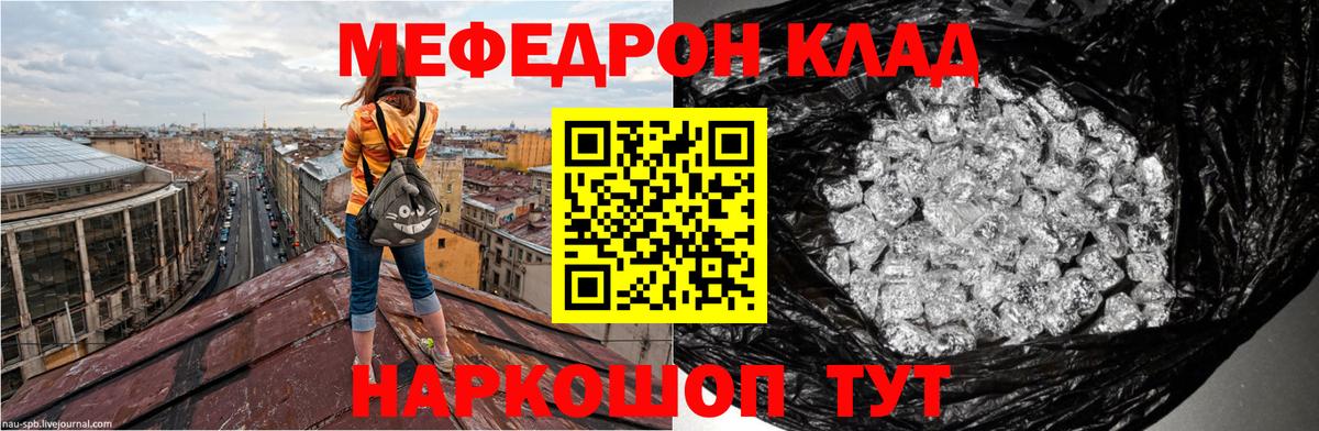 Мефедрон кристаллы Улан-Удэ